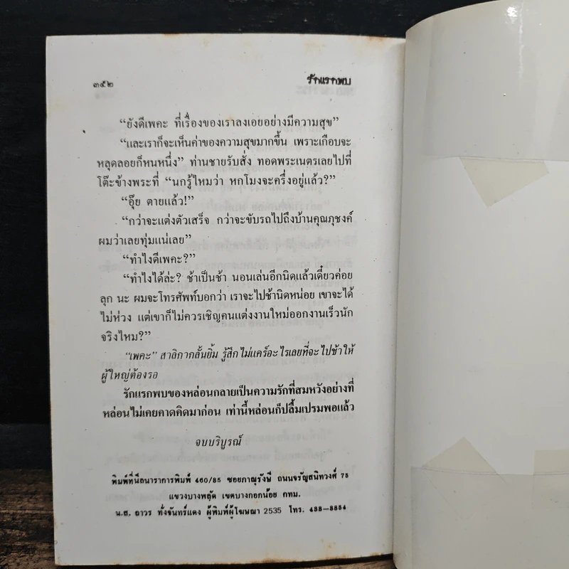 รักแรกพบ - วลัย นวาระ รูปที่ 8