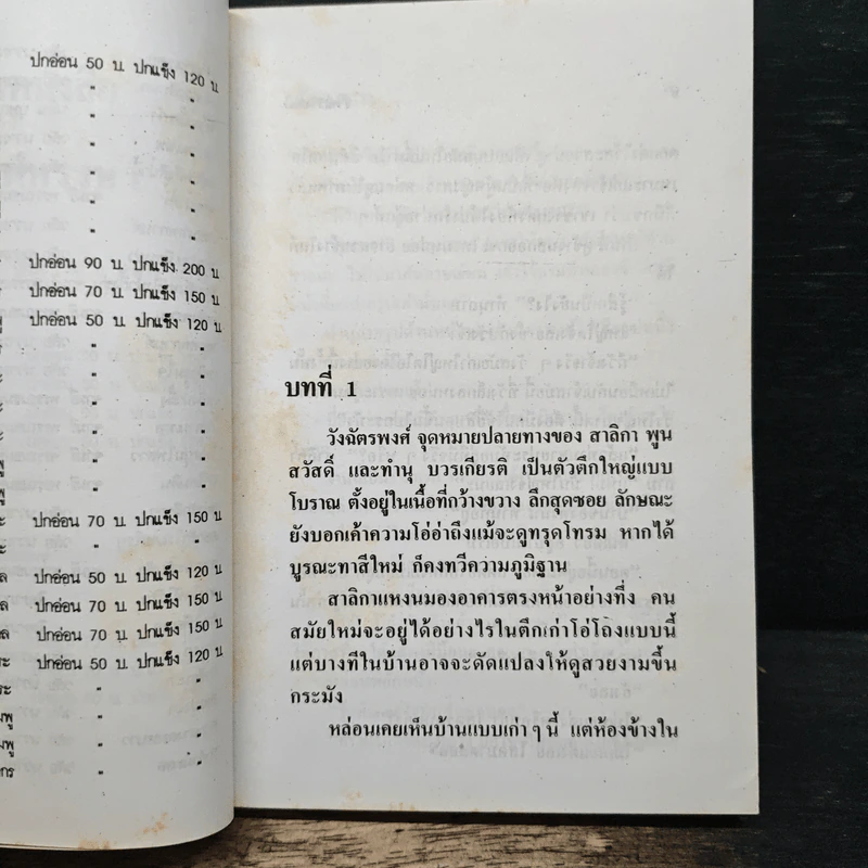 รักแรกพบ - วลัย นวาระ รูปที่ 6