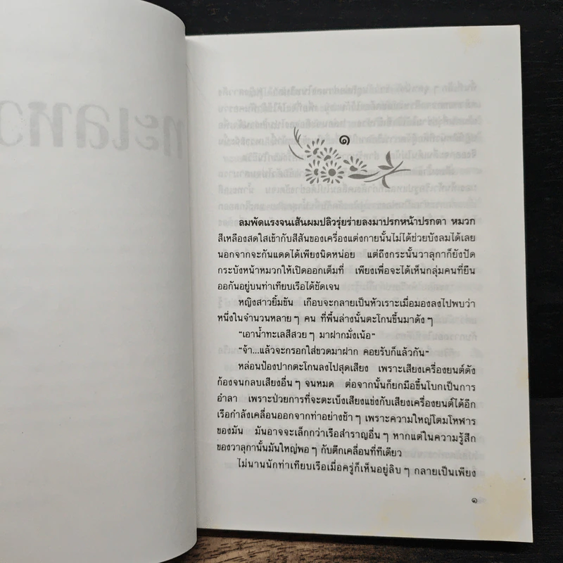 ทะเลหวาน - วรางค์ รูปที่ 7