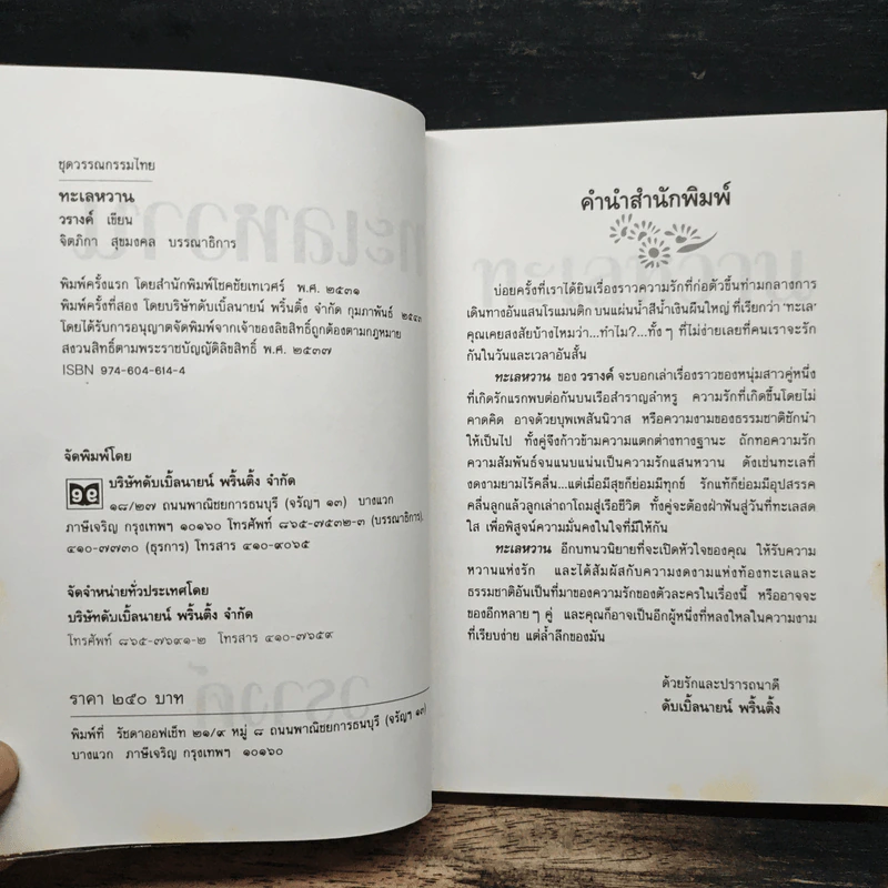 ทะเลหวาน - วรางค์ รูปที่ 6