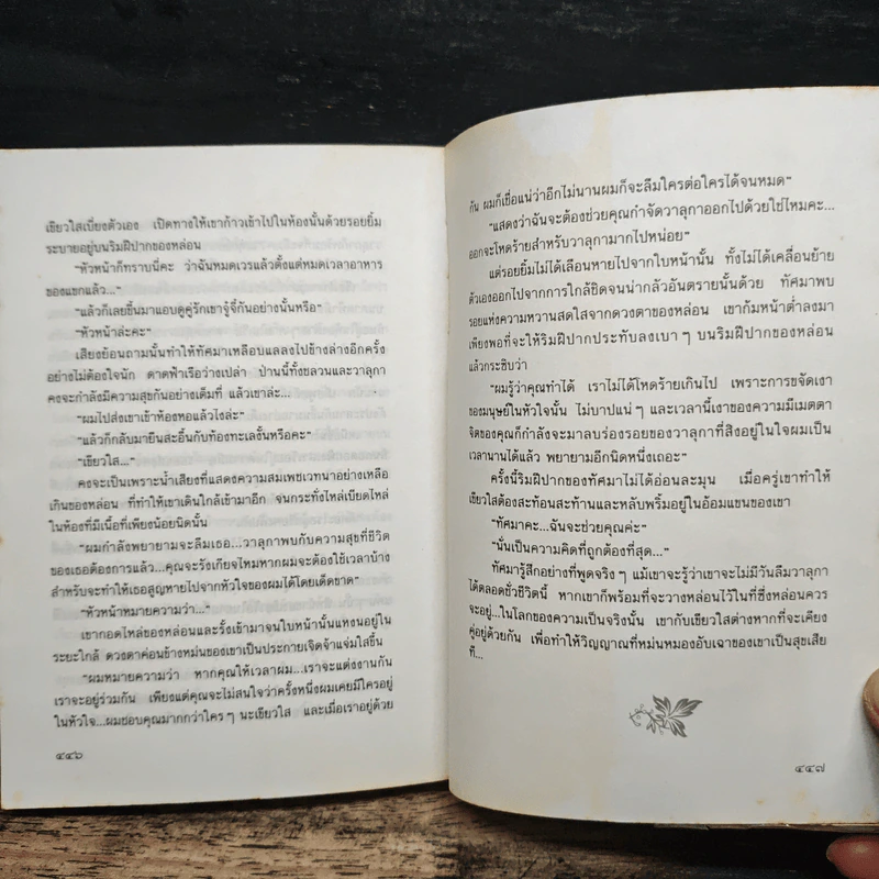 ทะเลหวาน - วรางค์ รูปที่ 8