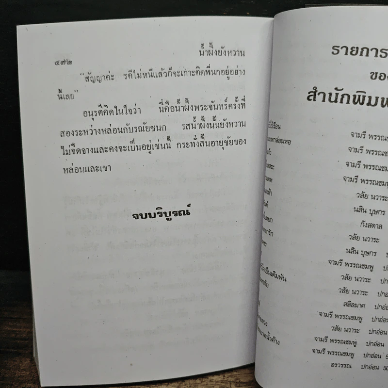 น้ำผึ้งยังหวาน - วลัย นวาระ รูปที่ 8