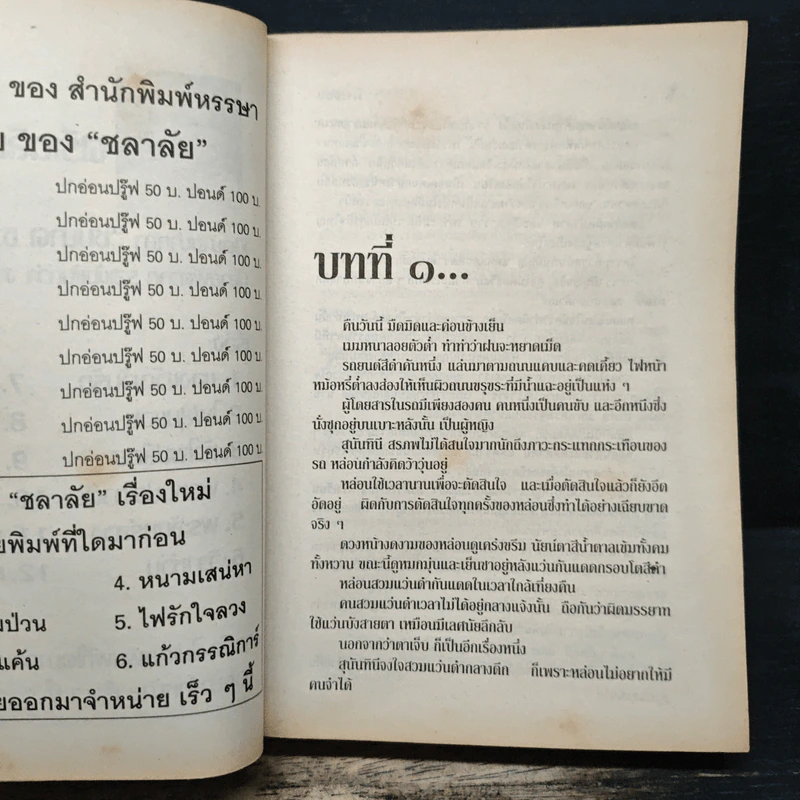 ผัวเชลย - จามรี พรรณชมพู รูปที่ 6