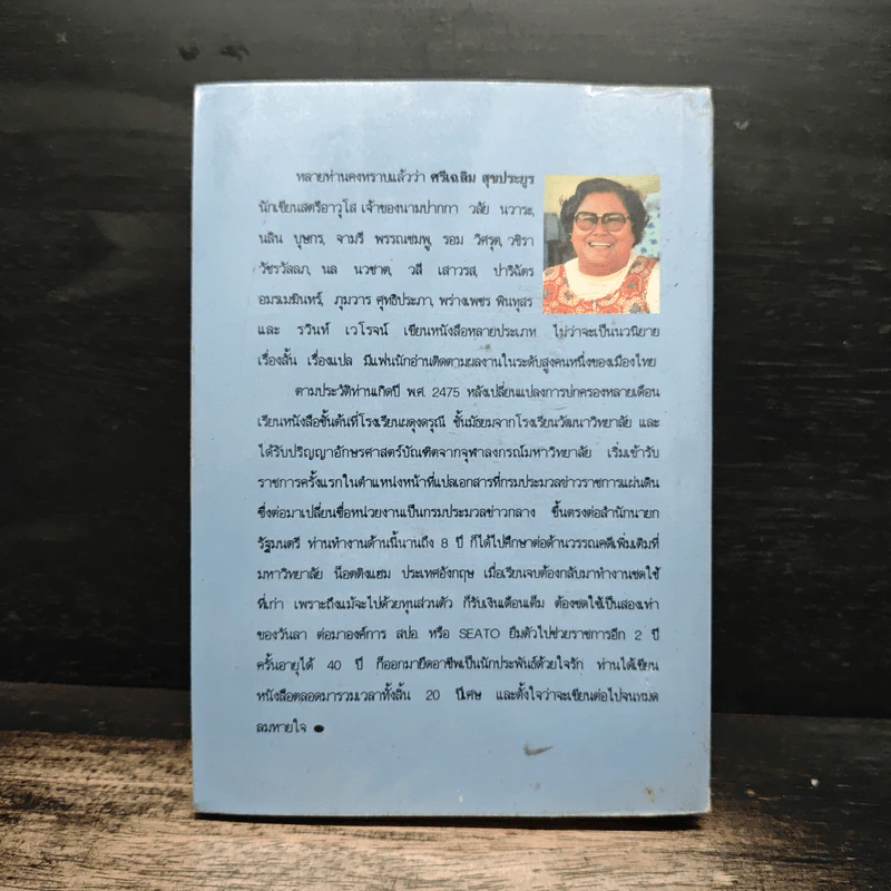 ผัวเชลย - จามรี พรรณชมพู รูปที่ 2