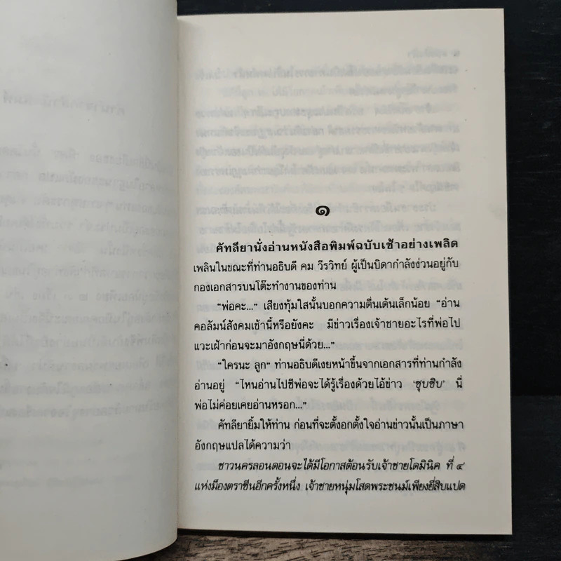 สองฝั่งฟ้า - นิดา รูปที่ 7