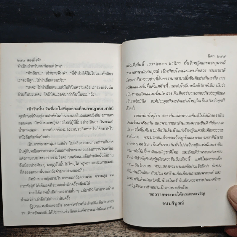 สองฝั่งฟ้า - นิดา รูปที่ 9