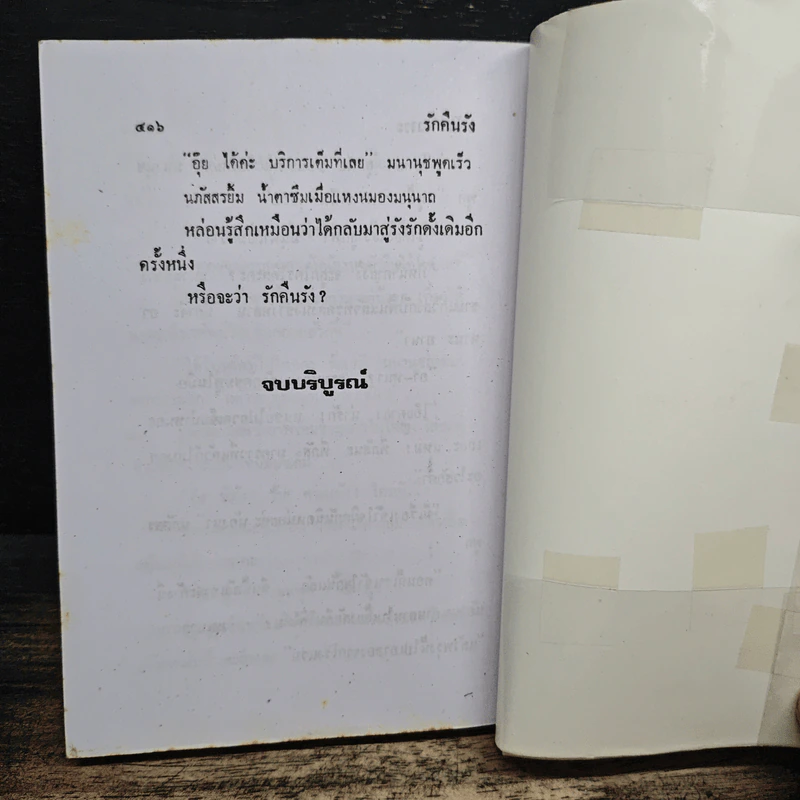 รักคืนรัง - วลัย นวาระ รูปที่ 8