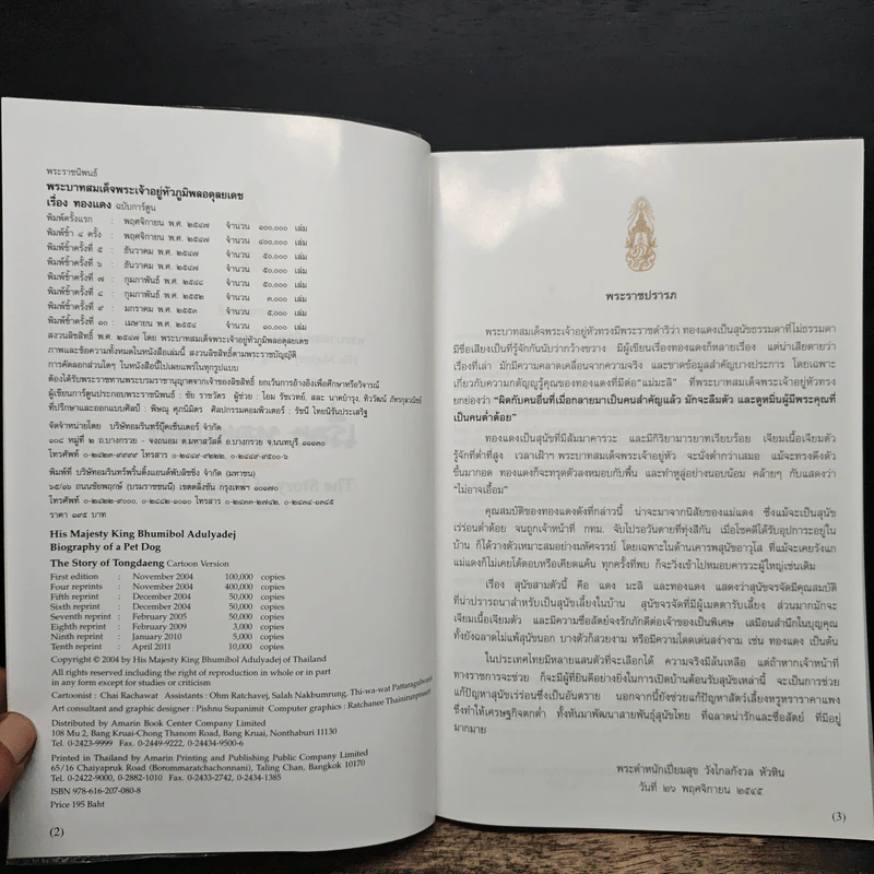 เรื่องทองแดง The Story of Tongdaeng - พระบาทสมเด็จพระเจ้าอยู่หัวภูมิพลอดุลยเดช รูปที่ 6