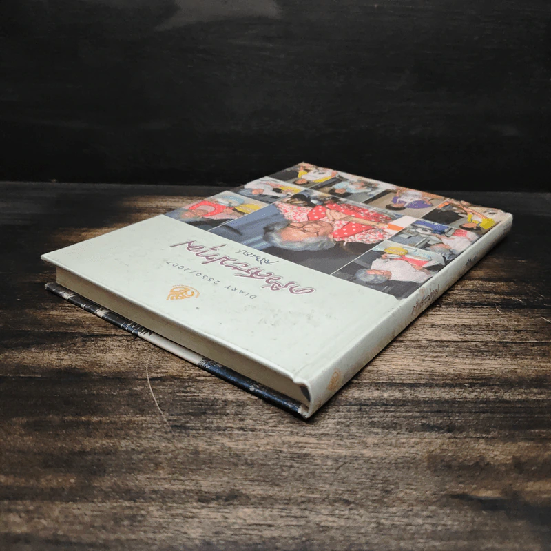 ครัวสระปทุม สิรินธร Diary 2550/2007 - สิรินธร รูปที่ 5