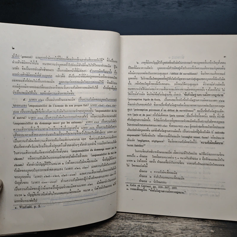 คำอธิบายประมวลกฎหมายแพ่งและพาณิชย์ลักษณะละเมิด - นายไพจิตร ปุญญพันธุ์ รูปที่ 9
