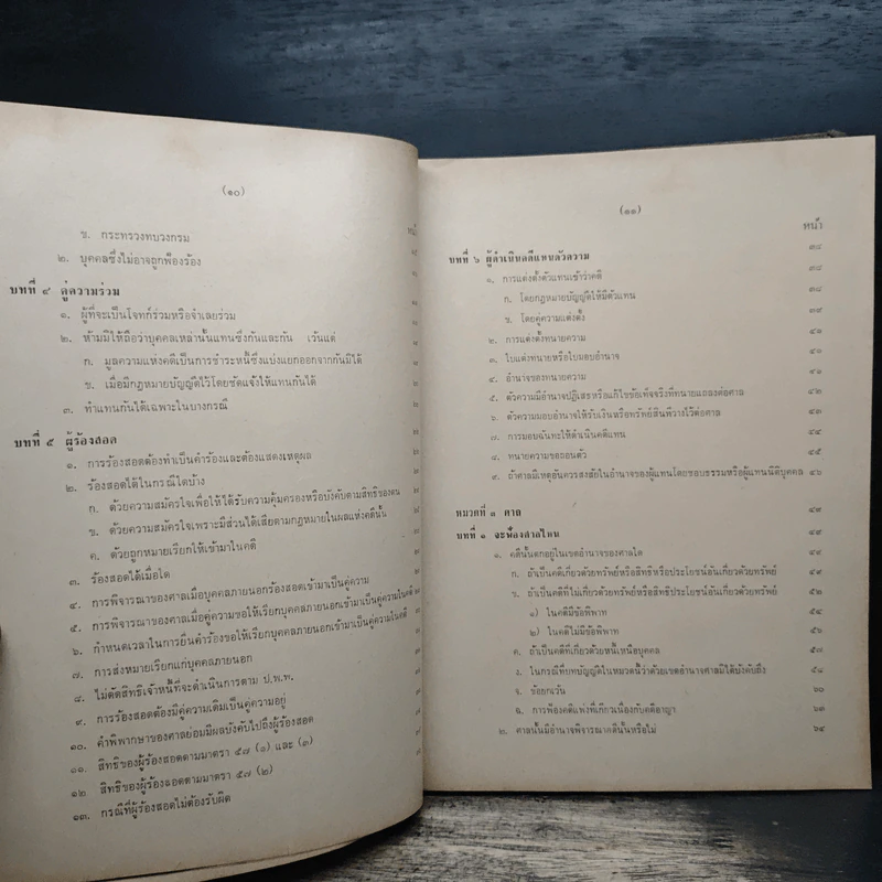 คำบรรยายประมวลกฎหมายวิธีพิจารณาความแพ่ง ภาค 1-2 - มาโนช จรมาศ รูปที่ 8
