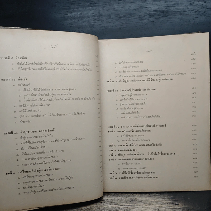 คำบรรยายประมวลกฎหมายวิธีพิจารณาความแพ่ง ภาค 1-2 - มาโนช จรมาศ รูปที่ 10