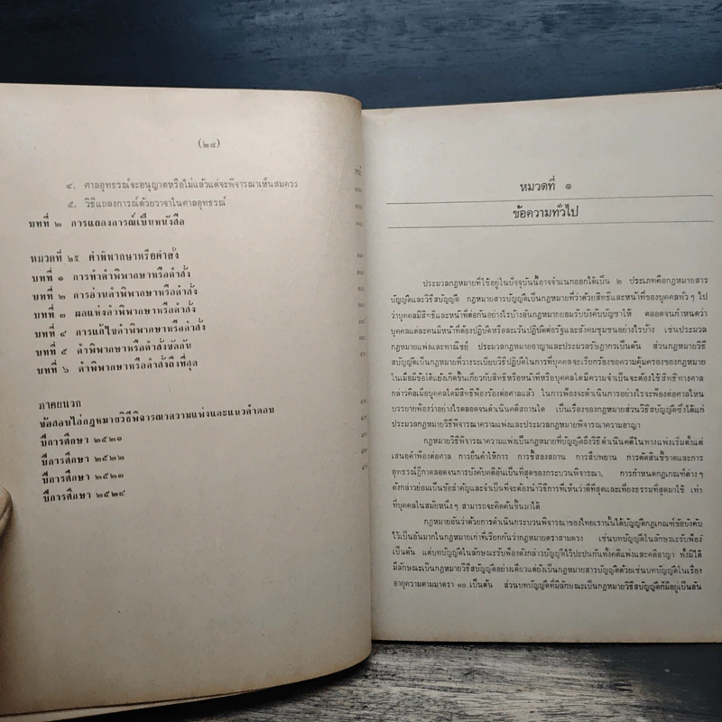 คำบรรยายประมวลกฎหมายวิธีพิจารณาความแพ่ง ภาค 1-2 - มาโนช จรมาศ รูปที่ 14