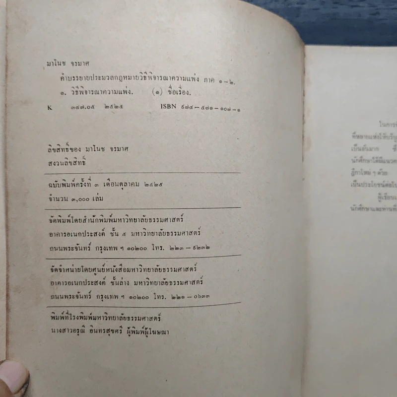 คำบรรยายประมวลกฎหมายวิธีพิจารณาความแพ่ง ภาค 1-2 - มาโนช จรมาศ รูปที่ 6