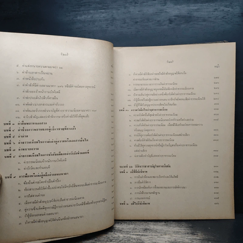 คำบรรยายประมวลกฎหมายวิธีพิจารณาความแพ่ง ภาค 1-2 - มาโนช จรมาศ รูปที่ 12