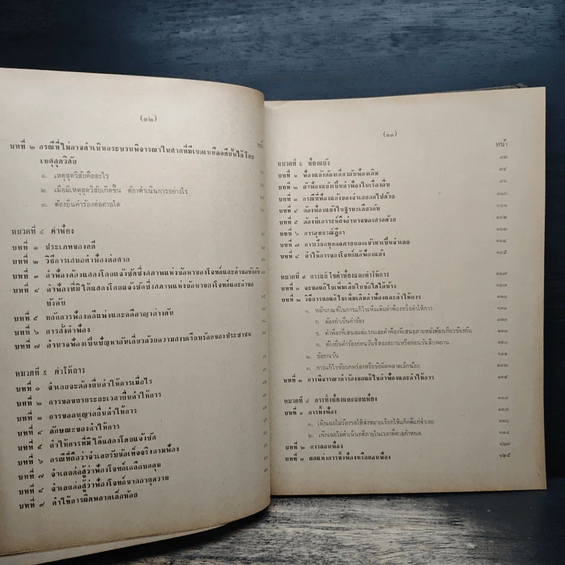 คำบรรยายประมวลกฎหมายวิธีพิจารณาความแพ่ง ภาค 1-2 - มาโนช จรมาศ รูปที่ 9