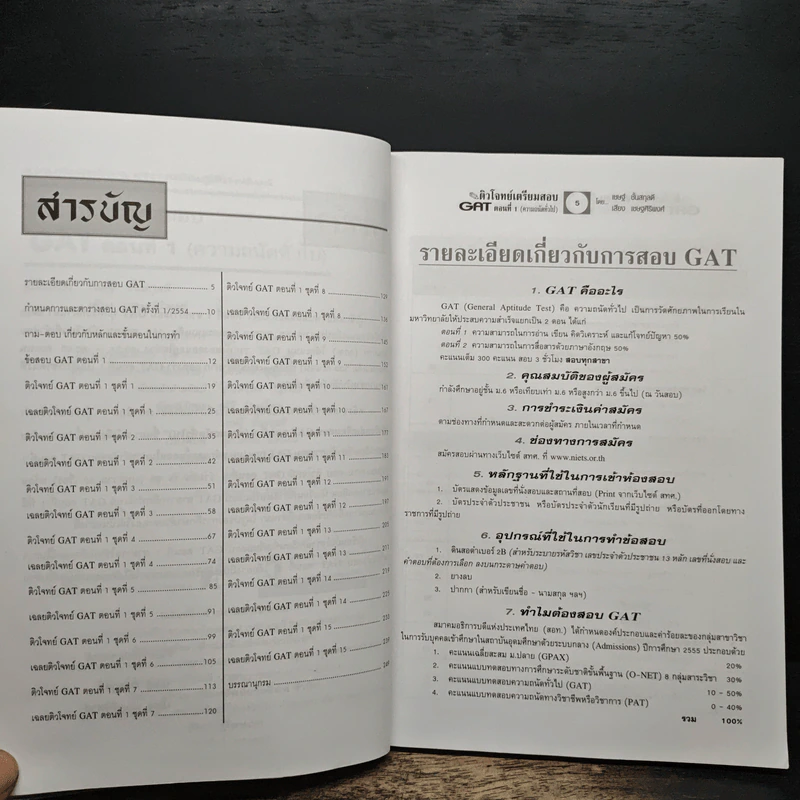 ติวโจทย์เตรียมสอบ GAT ตอนที่ 1 - เชษฐ์ เชษฐศิริพงศ์ รูปที่ 7