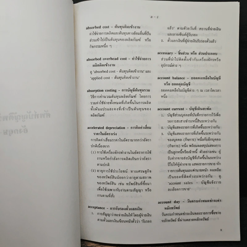 ศัพท์บัญชี - สมาคมนักบัญชีและผู้สอบบัญชี รูปที่ 7