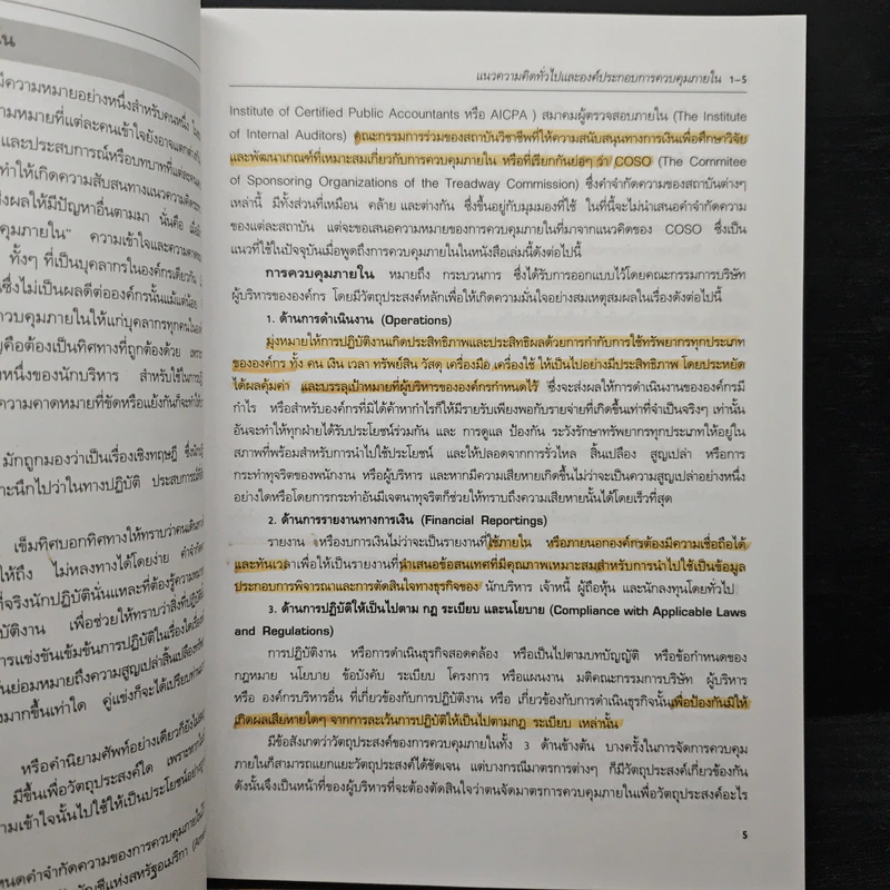 แนวทางการจัดระบบการควบคุมภายใน - ตลาดหลักทรัพย์แห่งประเทศไทย รูปที่ 9