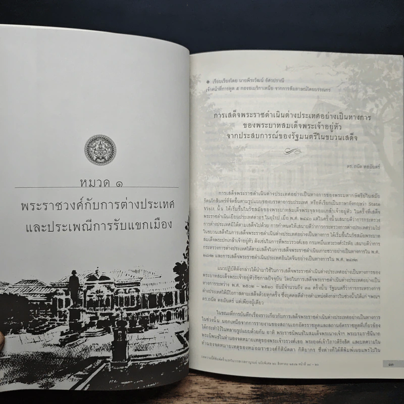 สราญรมย์ ปีที่ 69 (ฉบับพิเศษ) พ.ศ.2558 รูปที่ 8