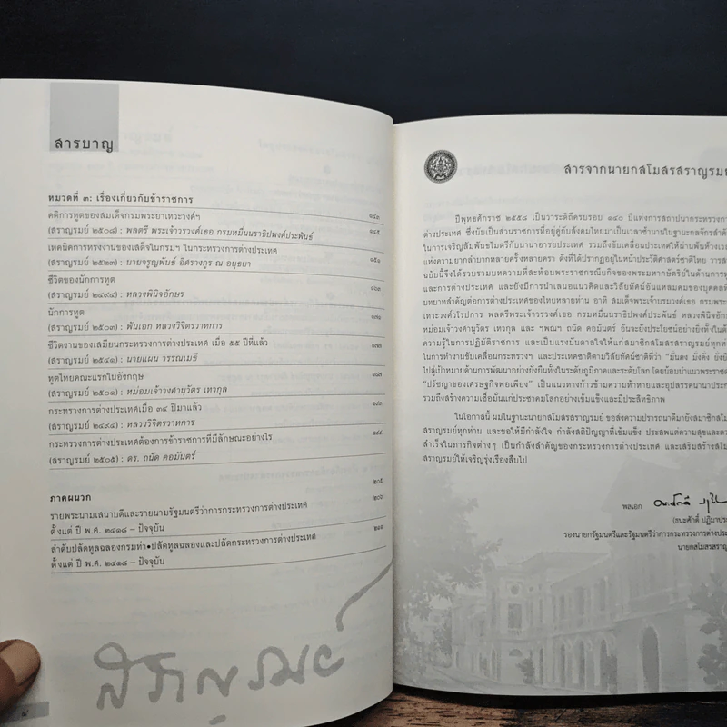 สราญรมย์ ปีที่ 69 (ฉบับพิเศษ) พ.ศ.2558 รูปที่ 7