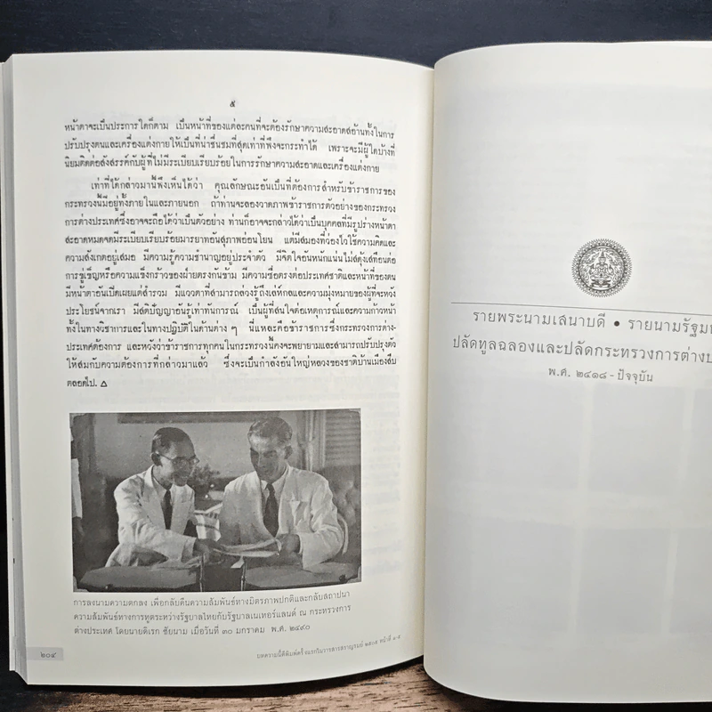 สราญรมย์ ปีที่ 69 (ฉบับพิเศษ) พ.ศ.2558 รูปที่ 9