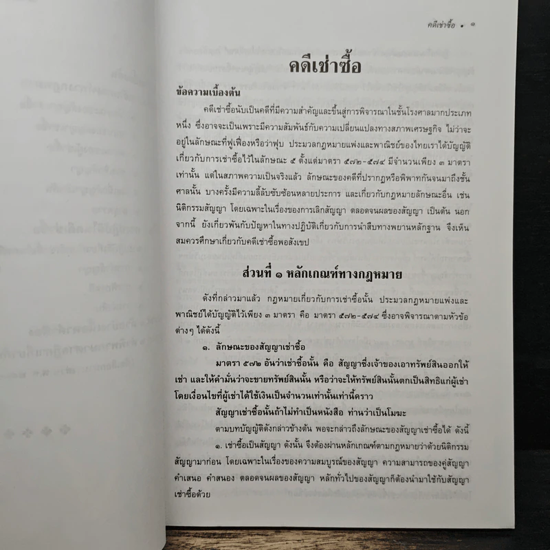คดีเช่าซื้อ - สุพิศ ปราณีตพลกรัง รูปที่ 7
