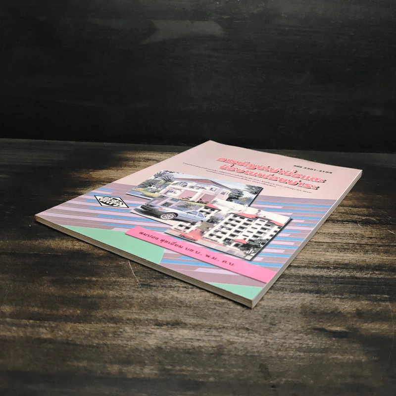 การบัญชีเช่าซื้อและซื้อขายผ่อนชำระ - สมปอง สุขเอี่ยม รูปที่ 4