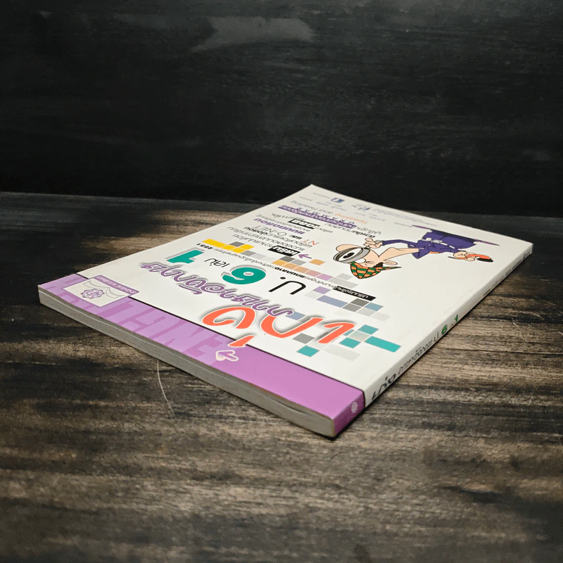 เก่งภาษาอังกฤษ ป.6 เล่ม 1 รูปที่ 5