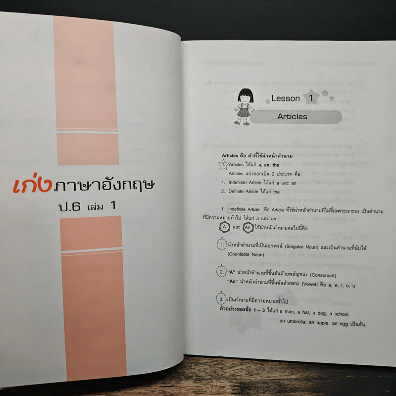 เก่งภาษาอังกฤษ ป.6 เล่ม 1 รูปที่ 8