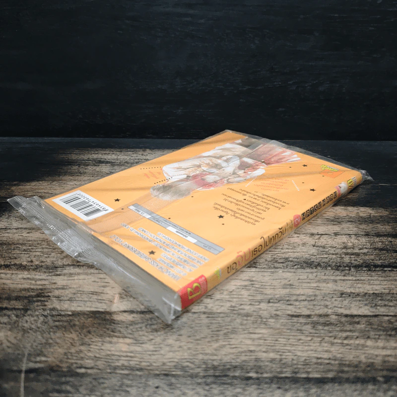 ขอจุ๊บเธอไปทุกวัน เล่ม 2 - ฮัตสึฮารุ รูปที่ 5