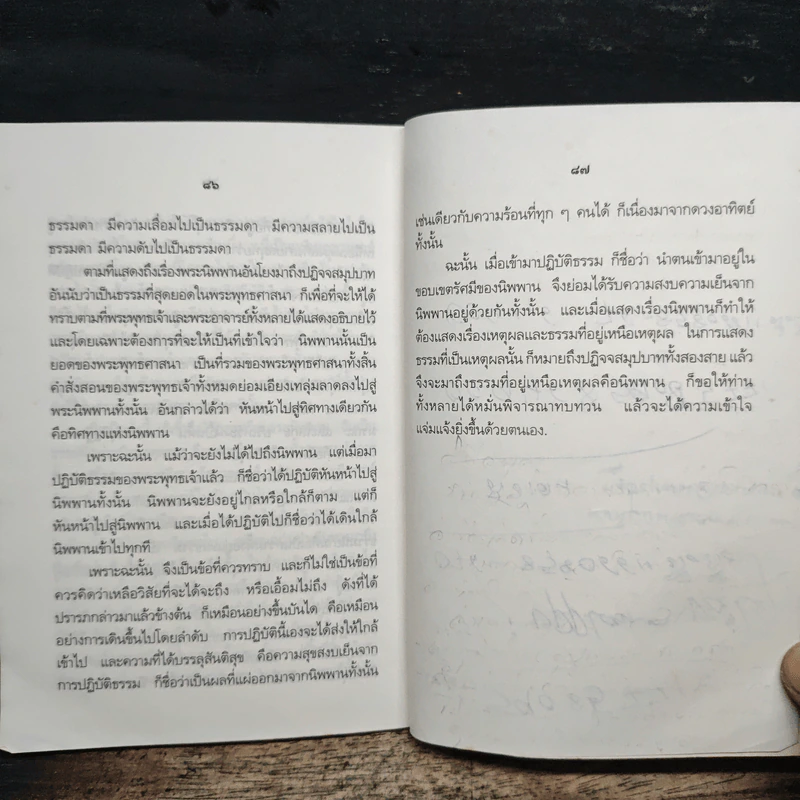 ความเข้าใจเรื่องปฏิจจสมุปบาท - สมเด็จพระญาณสังวร สมเด็จพระสังฆราช รูปที่ 11