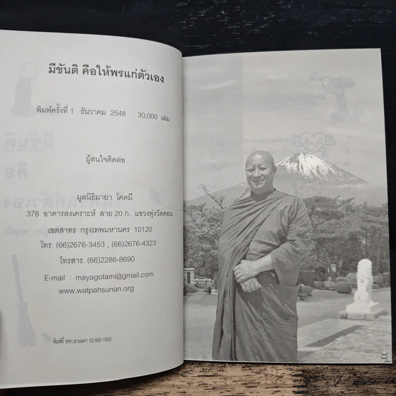 มีขันติคือให้พรแก่ตัวเอง - พระอาจารย์มิตซูโอะ คเวสโก รูปที่ 6