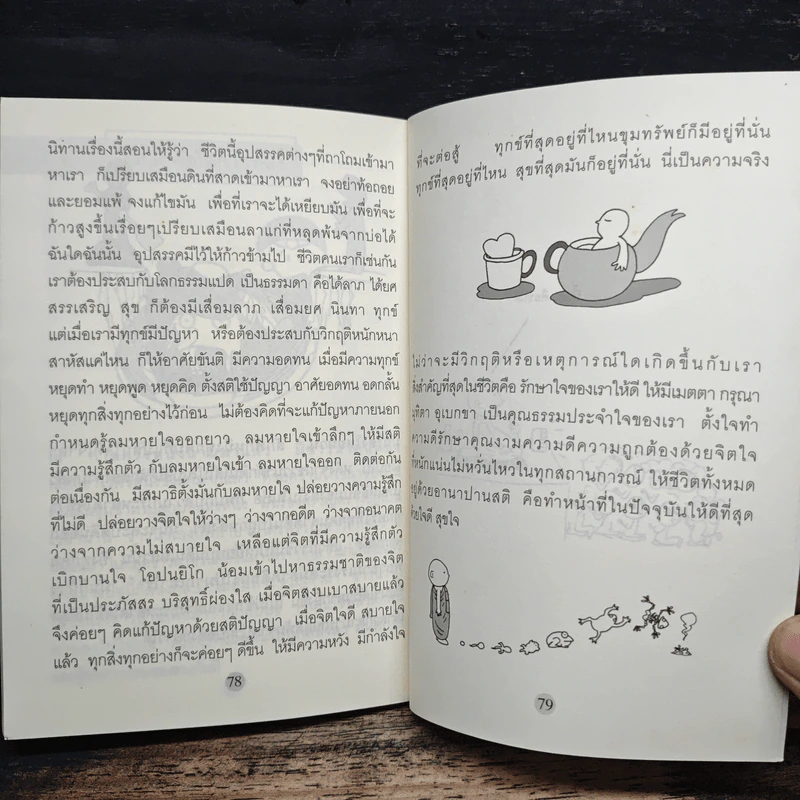 มีขันติคือให้พรแก่ตัวเอง - พระอาจารย์มิตซูโอะ คเวสโก รูปที่ 9