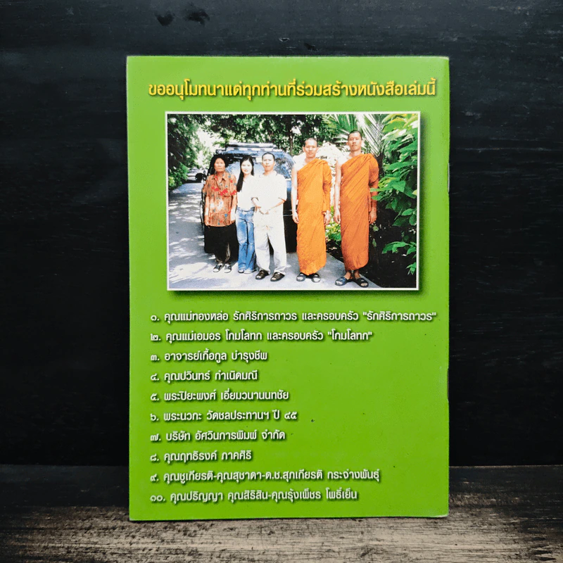 ตายแล้วไปไหน? - พระมหาสุสวัสดิ์ จนทปญโญ ป.ธ.9 รูปที่ 2