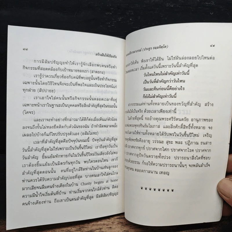 สร้างฟันให้เป็นจริง - พระเมธีธรรมาภรณ์ (ประยูร ธมมจิตโต) รูปที่ 8