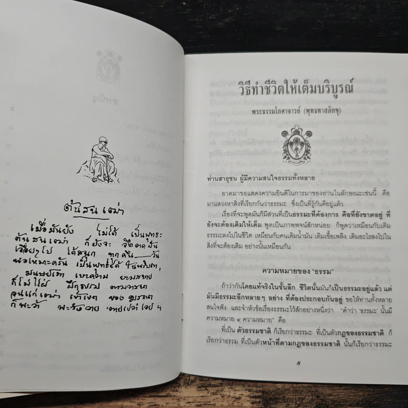 วิธีทำชีวิตให้เต็มบริบูรณ์ - พระธรรมโกศาจารย์ (พุทธทาสภิกขุ) รูปที่ 7
