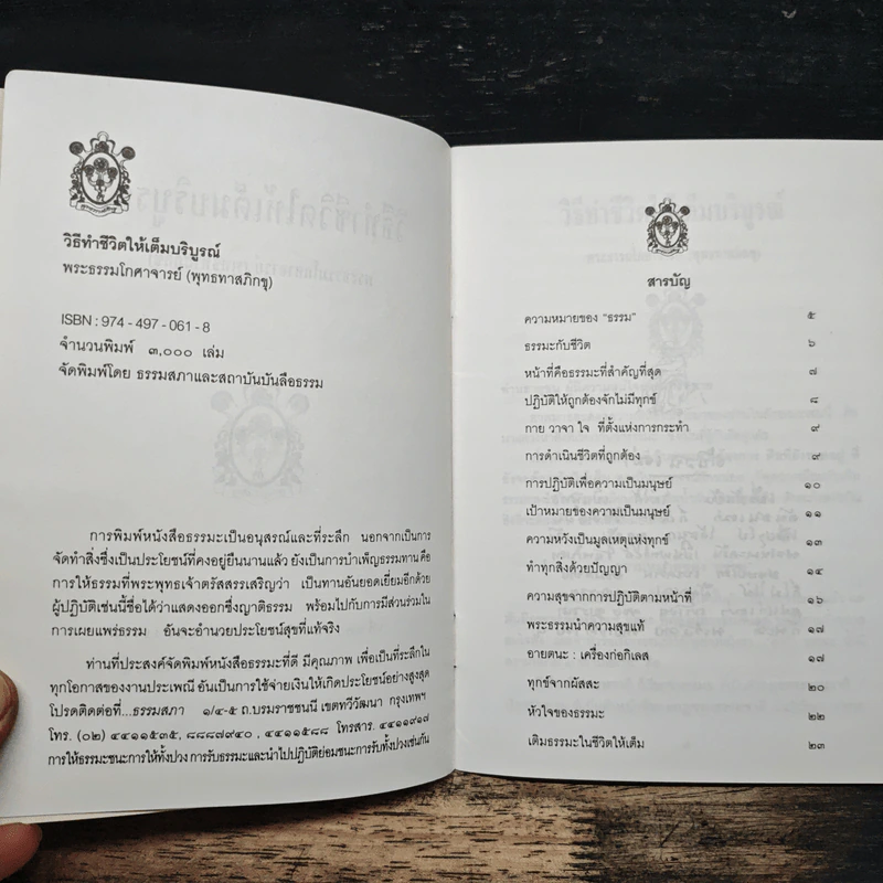 วิธีทำชีวิตให้เต็มบริบูรณ์ - พระธรรมโกศาจารย์ (พุทธทาสภิกขุ) รูปที่ 6