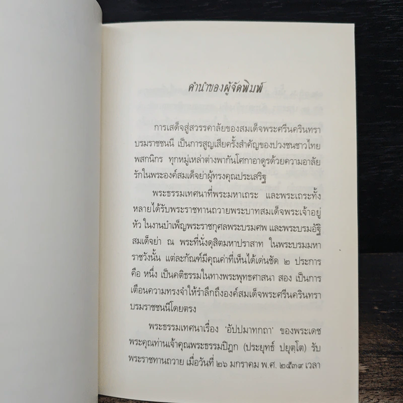 ดำเนินชีวิตด้วยความไม่ประมาท - พระธรรมปิฎก (ป.อ.ปยุตฺโต) รูปที่ 6