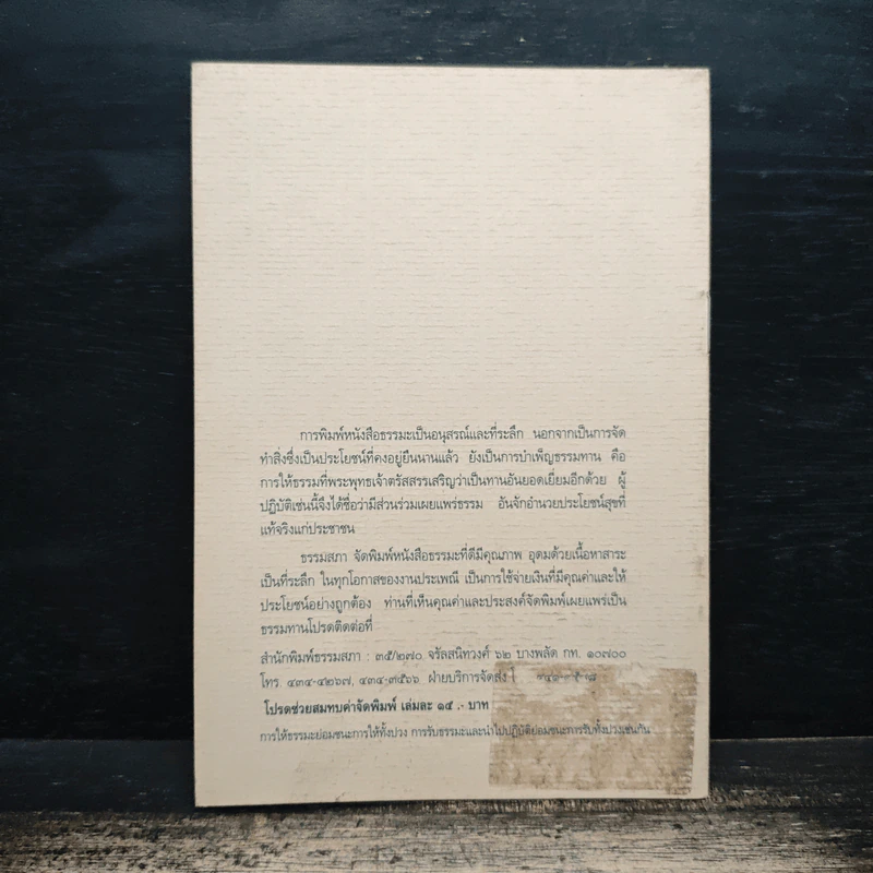 ดำเนินชีวิตด้วยความไม่ประมาท - พระธรรมปิฎก (ป.อ.ปยุตฺโต) รูปที่ 2