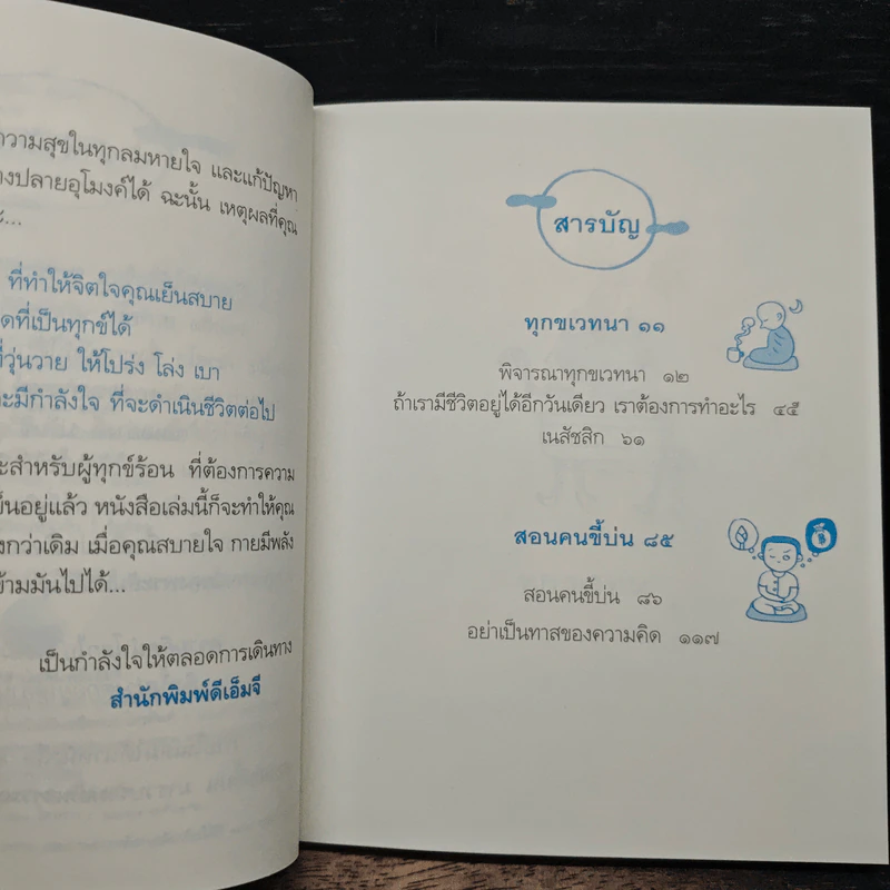 สบายใจ - พระอาจารย์มิตซูโอะ คเวสโก รูปที่ 7