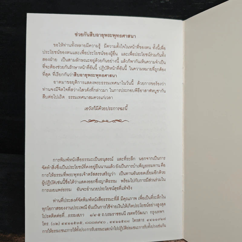การทำลายความเห็นแก่ตัว - พุทธทาส อินทปัญโญ รูปที่ 8