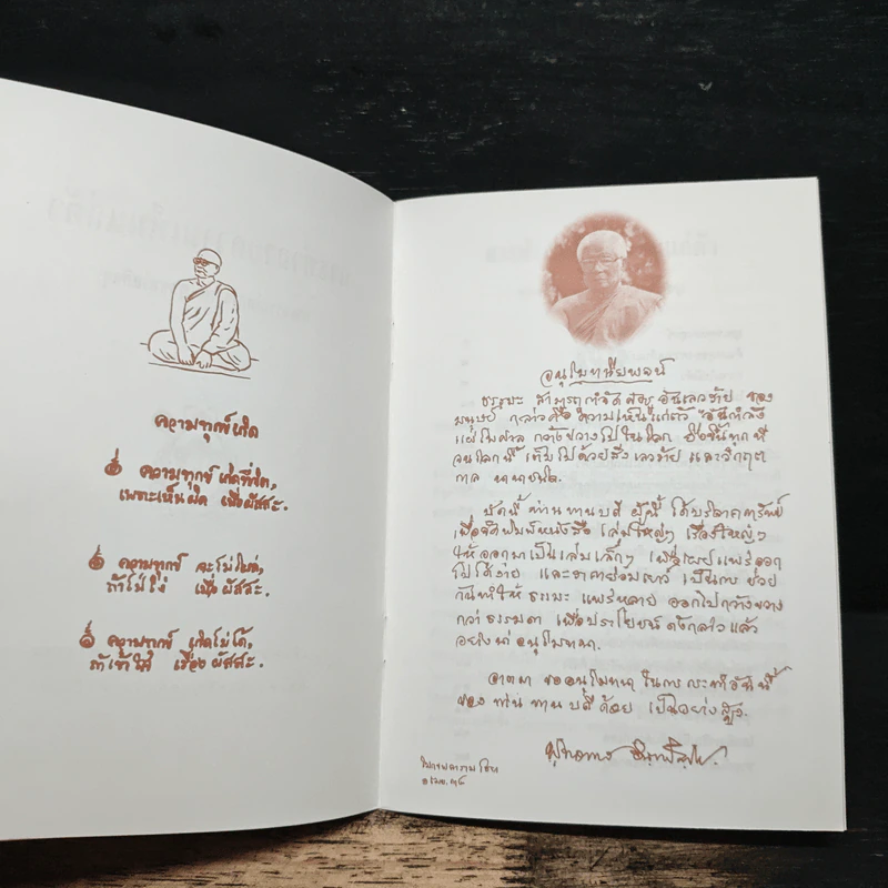 การทำลายความเห็นแก่ตัว - พุทธทาส อินทปัญโญ รูปที่ 6
