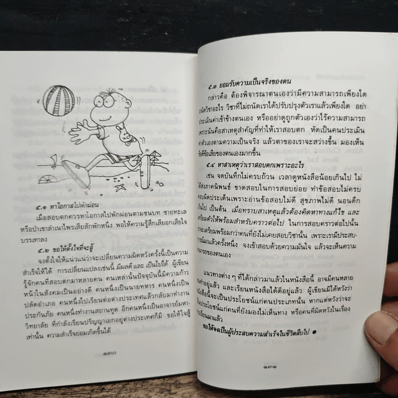 เรียนดี-เรียนเก่ง สำหรับนักเรียน-นักศึกษา - ปรีชา ช้างขวัญยืน รูปที่ 10