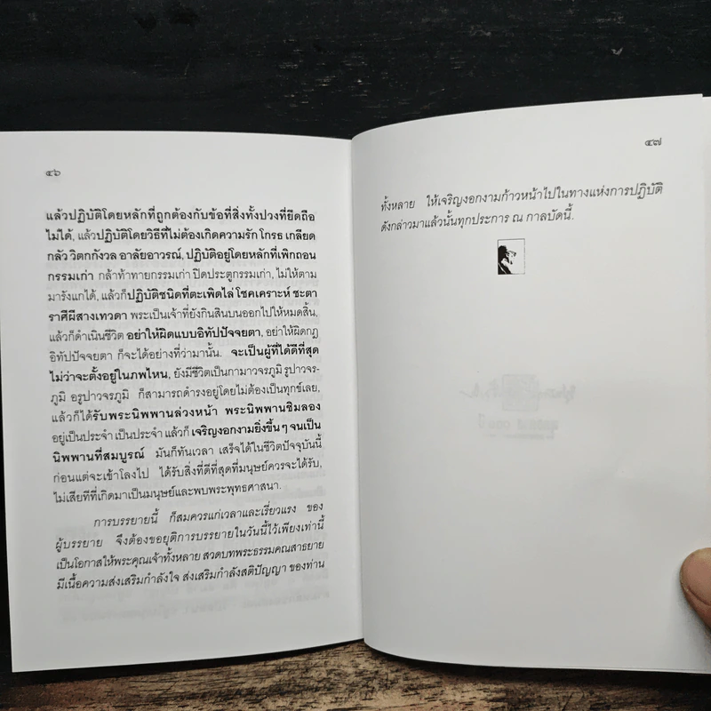 การดำรงชีวิตที่ถูกต้อง - พุทธทาสภิกขุ รูปที่ 8