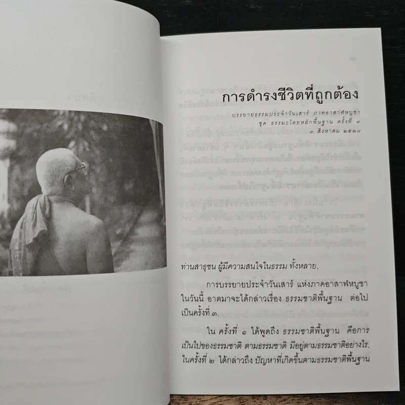 การดำรงชีวิตที่ถูกต้อง - พุทธทาสภิกขุ รูปที่ 7