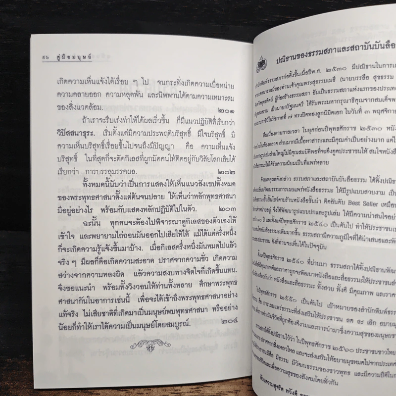 คู่มือมนุษย์ ฉบับเรียนรู้ลัดสั้น - พระธรรมโกศาจารย์ (พุทธทาสภิกขุ) รูปที่ 8