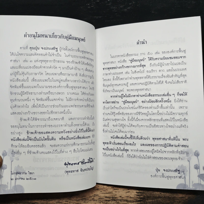 คู่มือมนุษย์ ฉบับเรียนรู้ลัดสั้น - พระธรรมโกศาจารย์ (พุทธทาสภิกขุ) รูปที่ 6