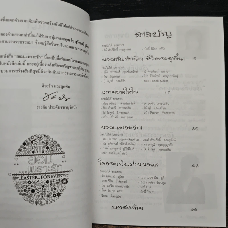ยอมเพราะรัก - ธงชัย ประดับชนานุรัตน์, สุรัตนาวี สุวิพร รูปที่ 7