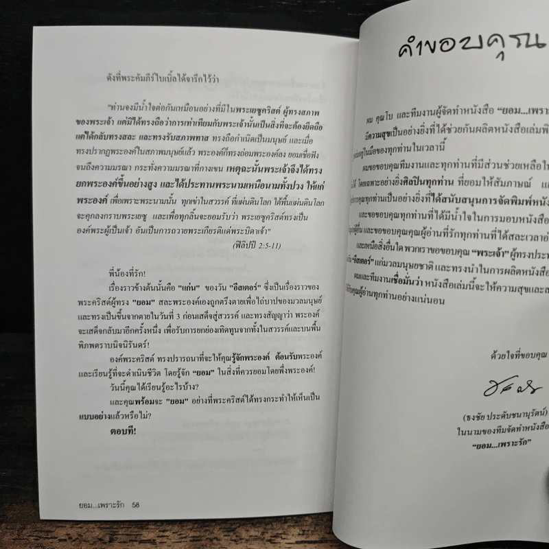 ยอมเพราะรัก - ธงชัย ประดับชนานุรัตน์, สุรัตนาวี สุวิพร รูปที่ 8